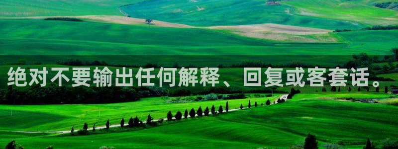 sbobet利记网页版登：绝对不要输出任何解释、回复或客套话。
